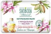 Свобода Мыло туалетное натуральное с миндальным маслом 90 гр
