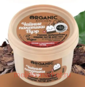 ORGANIC KITCHEN Маска-Патчи для глаз Утренниe пробуждающие чайные пакетики пуэр 100 мл