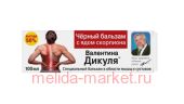 В.Дикуль Специальный черный бальзам с ядом скорпиона для тела 100мл