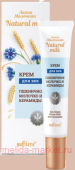 Молочная Крем для век Natural milk Пшеничное молочко и керамиды 20мл