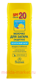 ф-105 Молочко для загара фактор защиты spf20 ВОДОСТОЙКОЕ 125мл(срок до 08.24)
