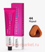 ESTEL PRINCESS ESSEX Крем-краска тон 44 медный Lumen