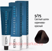 ESTEL PRINCESS ESSEX Крем-краска тон 5/75 темный палисандр