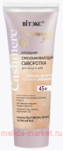 Витэкс Cashmere Сыворотка роскошная омолаживающая для лица и шеи 30 мл