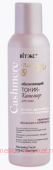 Витэкс Cashmere Тоник-кашемир обновляющий для лица 150 мл