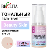 Белита Beauty Skin Тональный Гель-Трап Увлажняющий с голубой агавой и розовой опунцией SPF20 тон 02 medium