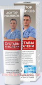 Доктор Мясников Бальзам для тела Пчелиный яд Яд гюрзы Коллаген Папаин Суставы/колени 125мл