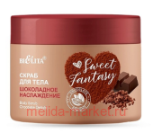 Белита Sweet Fantasy Скраб для тела Шоколадное наслаждение 300мл
