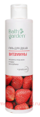 BATH GARDEN Гель для душа витамины 300мл 412106