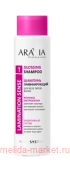 ARAVIA Professional       Glossing Shampoo 420  063