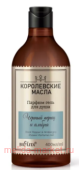 Белита Королевские масла Парфюм-гель для душа Черный перец и амбра 400мл