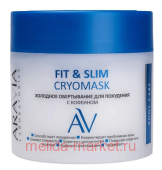 ARAVIA Laboratories Холодное Обертывание для похудения с кофеином Fit & Slim Cryomask 300 мл А114
