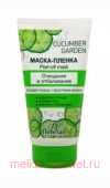 Ф-554 Cucumber Garden Маска-пленка 150мл