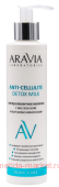 ARAVIA Organic Антицеллюлитное Молочко с маслом кофе и морскими минералами Anti-Cellul 200 мл А111