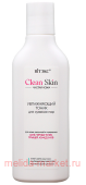 Витэкс Clean Skin Увлажняющий Тоник для сужения пор с Анти-акне комплексом Чистая кожа 150 мл