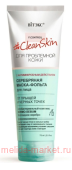 Витэкс Clean Skin Маска-фольга для лица от прыщей и чёрных точек с антимикробным действием 75мл