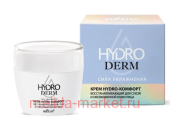 Белита HydroDERM Крем Hydro-комфорт восстанавливающий Сила Увлажнения для сухой и обезвоженной кожи 50мл