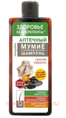 ЗП Шампунь Мумие с репейным маслом против перхоти 250мл