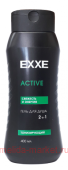 EXXE Гель для душа 2в1 ACTIVE Тонизирующий 400мл