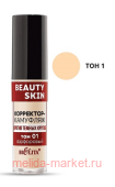 Белита Beauty Skin Корректор-камуфляж против темных кругов тон 01 фарфоровый 5мл