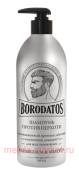 Borodatos Шампунь против перхоти 500 мл