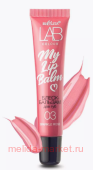 Белита Lab colour Блеск-бальзам для губ My Lipbalm тон 03 Sparkle Rose 15мл