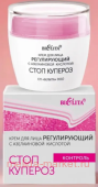 Стоп купероз Крем для лица регулирующий с азелаиновой кислотой 50мл