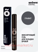 ESTEL Only Brow Фиксирующий гель для укладки бровей тон графитовый 13 мл