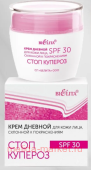 Стоп купероз Крем дневной для кожи лица склонной к покраснениям SPF30 50мл