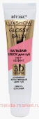 Витэкс Бальзам-Блеск для губ Luxshow Glossy Balm Тинт-эффект 3D Vоlume Нежно-розовый 10 мл