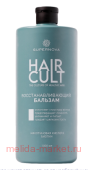 Supernova hair cult Бальзам восстанавливающий 1000 мл