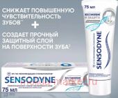 Sensodyne ������ ����� �������������� � ������ ������������ ��� �������������� ����� � �������� � ������ 75 ��