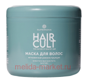 Supernova hair cult Маска для волос мгновенная реконструкция 450 мл