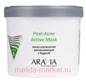 ARAVIA Professional Маска альгинатная рассасывающая с бадягой Post-Acne Active Mask 550мл 6022