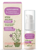 Ультраувлажнение Крем для лица Голубая агава & розовая опунция ночной восполняющий потерю влаги 24 мл