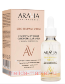 ARAVIA Laboratories         Sebo Renewal Serum 50  099