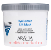 ARAVIA Professional Маска альгинатная ультраувлажняющая с гиалуроновой кислотой Hyaluronic Lift Mask 550мл 6024