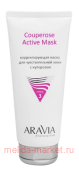 АRAVIA Professional Маска корректирующая для чувствительной кожи с куперозом Couperose Active Mask 200 мл 6218