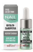 Белита Nail Care Мульти-Сыворотка коллагеновая для ногтей и кутикулы Уход за ногтями 9мл
