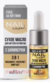 Белита Nail Care Сухое масло для ногтей и кутикулы с шиммером 3 в 1 Уход за ногтями 9мл
