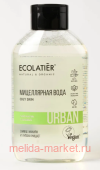 ECOLATIER Мицеллярная вода для снятия макияжа Чай Матча и Бамбук 400 мл 843502