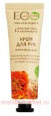 EO Laboratorie Крем для рук питательный 30мл 214204
