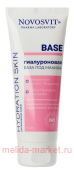 NOVOSVIT Base База под макияж гиалуроновая 75 мл