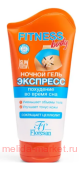 Ф-51 Fitness body Ночной гель-экспресс похудение во время сна 125 мл