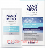 Белита NanoMezoComplex Пузырьковая Маска Очищение и обновление кожи 5гх4саше