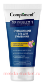 Compliment No Problem ��������� ���� ��� �������� � ���-���-��� ��������� � ������ ������� 200��