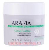 ARAVIA Organic      Citrus Coffee 300 7048