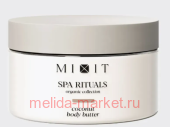 Mixit ���� ������ ��� ���� � �������� ������ Spa Rityals Coconut Body butter 250 �� 