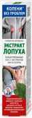 Колени без проблем Концентрированный Гель для тела с Экстрактом лопуха 125мл