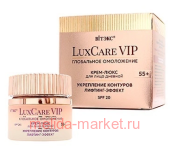  LuxCare VIP -      -  55+ SPF20 50